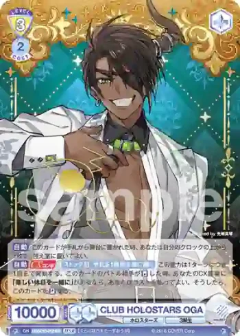 HOS/01B-012HSR HSR CLUB HOLOSTARS OGA