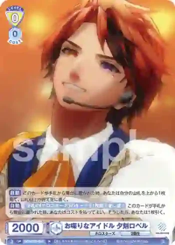 HOS/01B-016 N お喋りなアイドル 夕刻ロベル