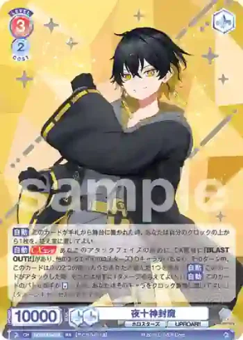 HOS/01B-029 RR 夜十神封魔