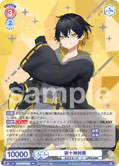 HOS_01B-029 HOS/01B-029 RR 夜十神封魔