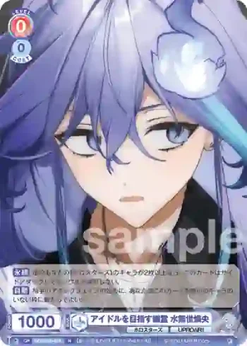 HOS/01B-037 N アイドルを目指す幽霊 水無世燐央