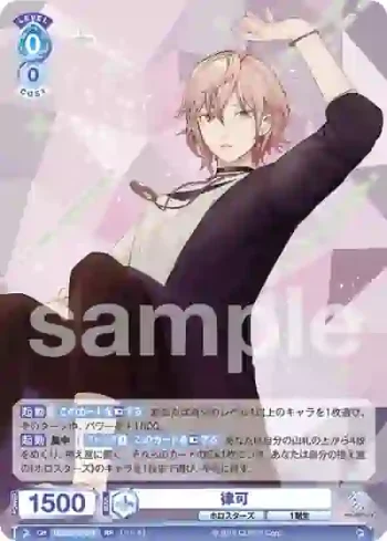 HOS/01B-047 RR 律可