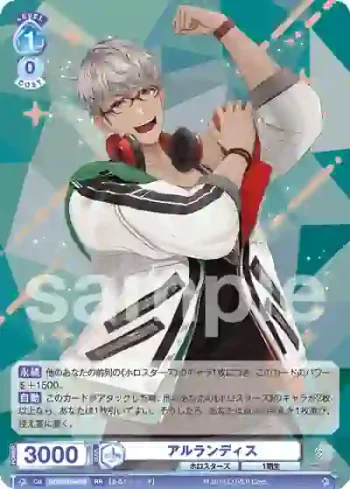 HOS/01B-048 RR アルランディス