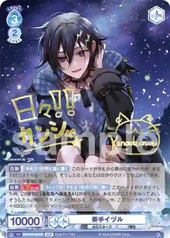 (簽名)HOS/01B-049SSP SSP 奏手イヅル