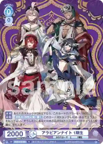 HOS/01B-050 R アラビアンナイト 1期生