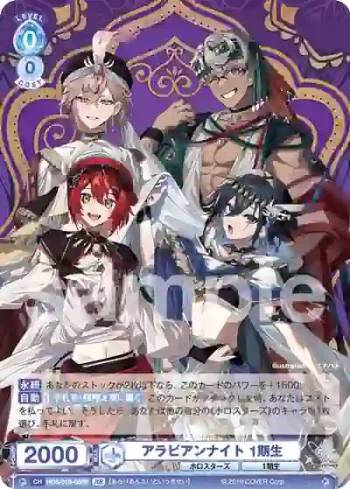 HOS/01B-050B BR アラビアンナイト 1期生