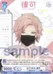 HOS/01B-062 N #りつすた 律可
