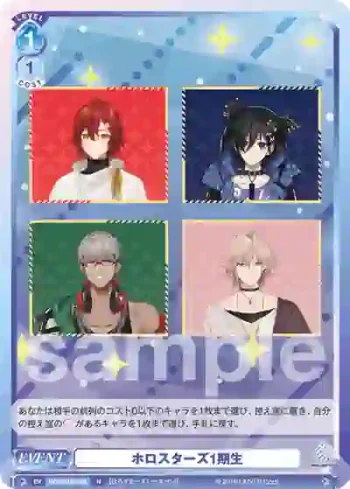 HOS/01B-063 N ホロスターズ1期生