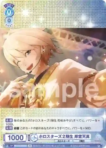 HOS/01S-002B BR ホロスターズ2期生 岸堂天真