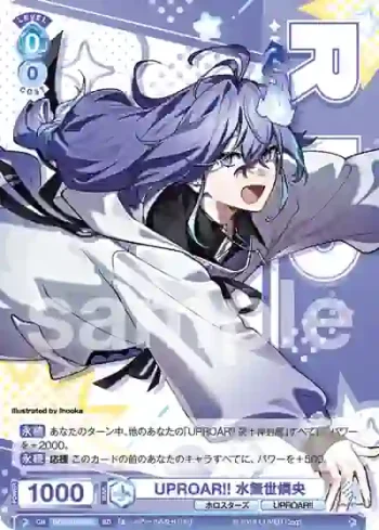 HOS/01S-003 SD UPROAR!! 水無世燐央