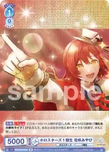 HOS/01S-010B BR ホロスターズ1期生 花咲みやび