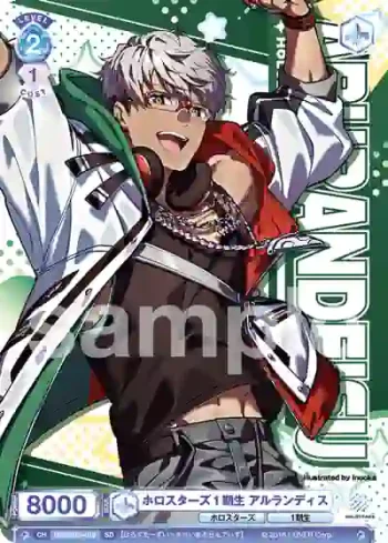 HOS/01S-013 SD ホロスターズ1期生 アルランディス