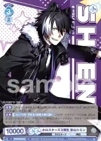 HOS/01S-015 SD ホロスターズ3期生 影山シエン