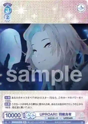 HOS/01S-016B BR UPROAR!! 羽継烏有