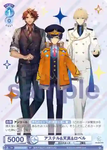 HOS/01S-019 SD アステル＆天真＆ロベル