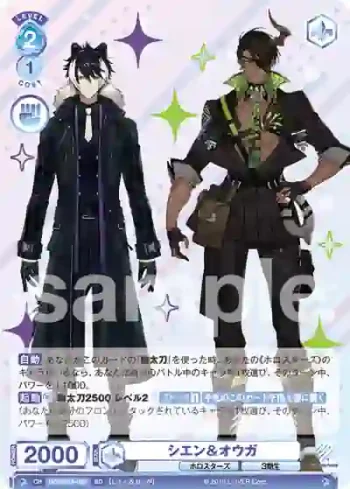 HOS/01S-020 SD シエン＆オウガ