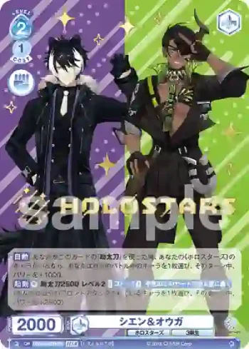 HOS/01S-020HSR HSR シエン＆オウガ