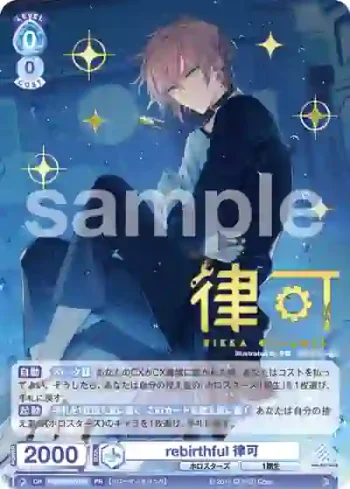 HOS/PR-003S PR rebirthful 律可