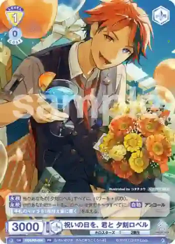 HOS/PR-004 PR 祝いの日を、君と 夕刻ロベル