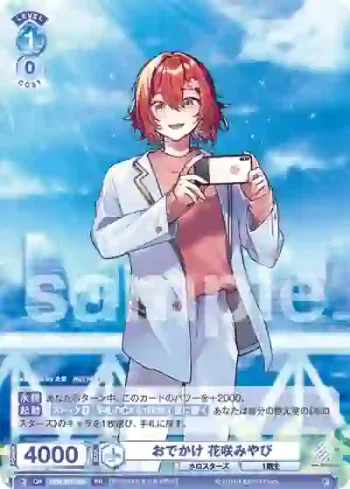 HOS/PR-006 PR おでかけ 花咲みやび