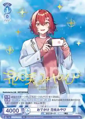 HOS/PR-006S PR おでかけ 花咲みやび