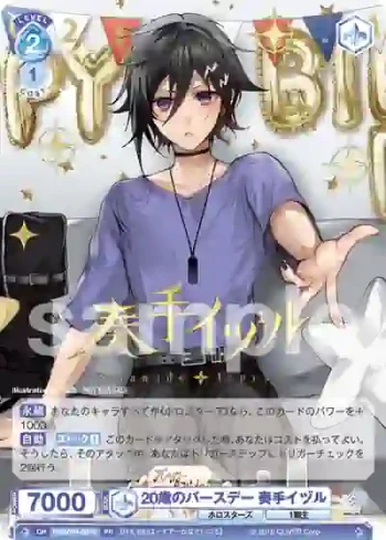 HOS/PR-007S PR 20歳のバースデー 奏手イヅル