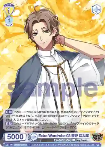 HPMI/01B-015 N Extra Wardrobe 03 夢野 幻太郎