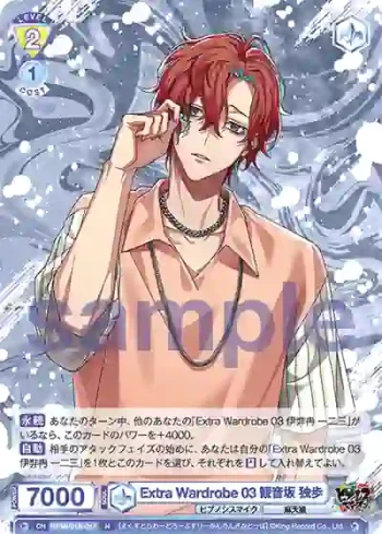 HPMI/01B-017 N Extra Wardrobe 03 観音坂 独歩
