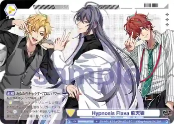 HPMI/01B-022 N Hypnosis Flava 麻天狼