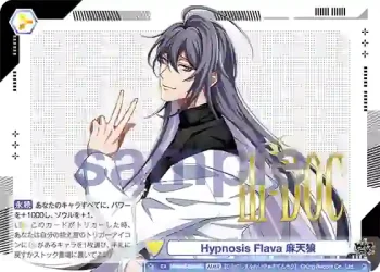HPMI/01B-022HMRa HMR Hypnosis Flava 麻天狼