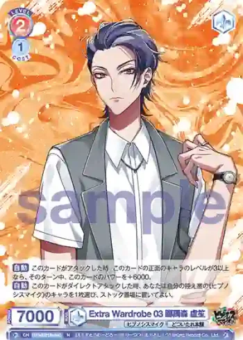 HPMI/01B-040 N Extra Wardrobe 03 躑躅森 盧笙