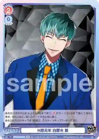 HPMI/01B-042B BR H歴元年 白膠木 簓