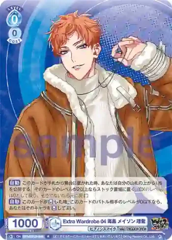 HPMI/01B-048 R Extra Wardrobe 04 毒島 メイソン 理鶯