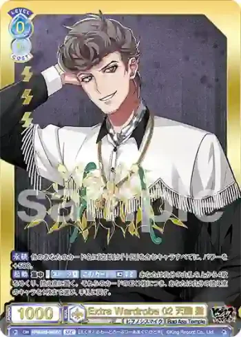 HPMI/01B-049SEC SEC Extra Wardrobe 02 天国 獄