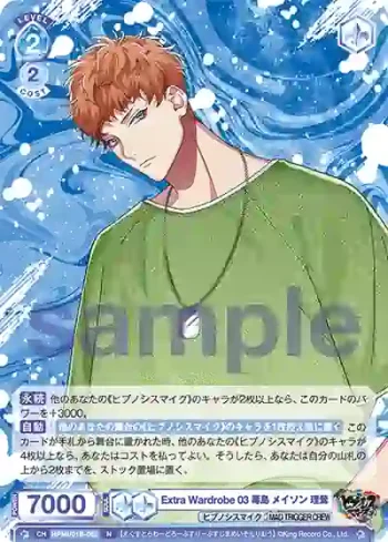 HPMI/01B-062 N Extra Wardrobe 03 毒島 メイソン 理鶯