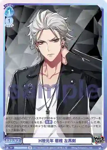 HPMI/01B-064B BR H歴元年 碧棺 左馬刻