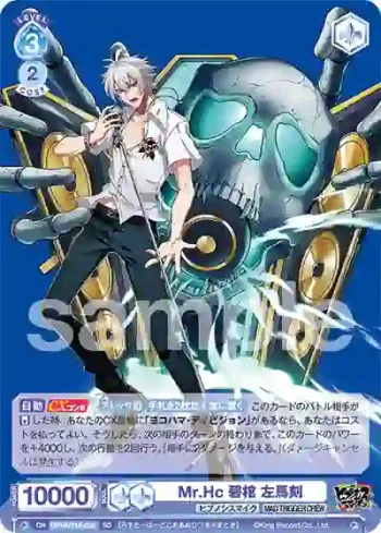 HPMI/01S-032 SD Mr.Hc 碧棺 左馬刻