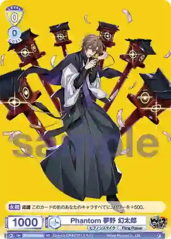 HPMI/01S-040 SD Phantom 夢野 幻太郎