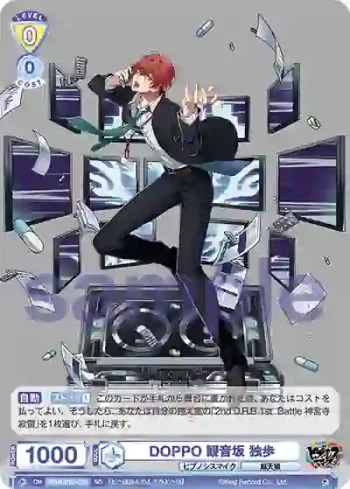 HPMI/01S-059 SD DOPPO 観音坂 独歩
