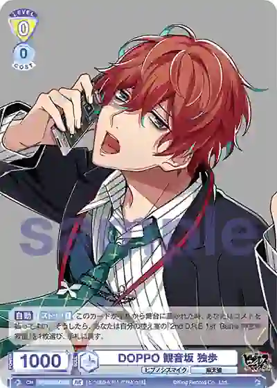 HPMI_01S-059B_A HPMI/01S-059B BR DOPPO 観音坂 独歩