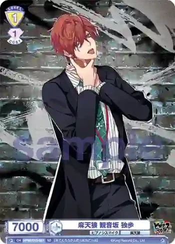 HPMI/01S-067 SD 麻天狼 観音坂 独歩