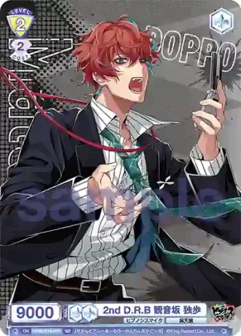 HPMI/01S-069 SD 2nd D.R.B 観音坂 独歩