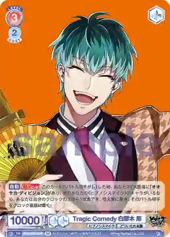 HPMI/01S-089B BR Tragic Comedy 白膠木 簓