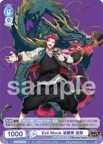 HPMI/01S-096 SD Evil Monk 波羅夷 空却