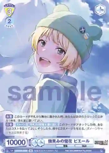 ISM/01B-002B BR 微笑みの雪花 ピエール