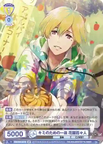 ISM/01B-007B BR キミのための一皿 花園百々人