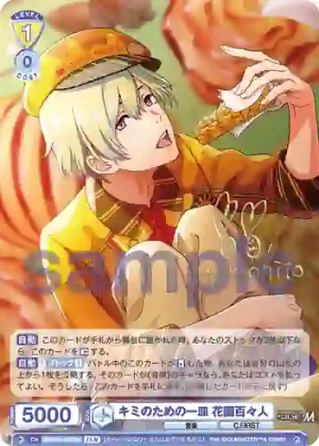 ISM/01B-007ISM ISM キミのための一皿 花園百々人