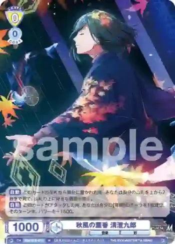 ISM/01B-010 N 秋風の薫香 清澄九郎