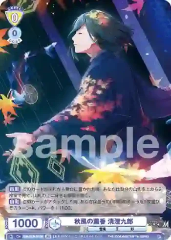 ISM/01B-010B BR 秋風の薫香 清澄九郎