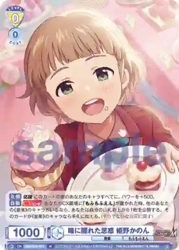 ISM/01B-011 N 瞳に隠れた思惑 姫野かのん